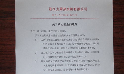 d88尊龙z6孝心基金活动