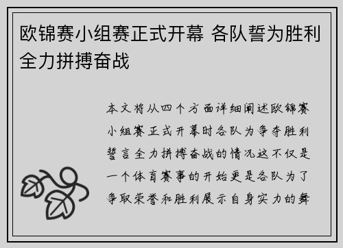 欧锦赛小组赛正式开幕 各队誓为胜利全力拼搏奋战