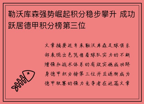 勒沃库森强势崛起积分稳步攀升 成功跃居德甲积分榜第三位