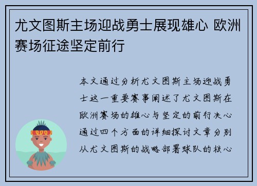 尤文图斯主场迎战勇士展现雄心 欧洲赛场征途坚定前行
