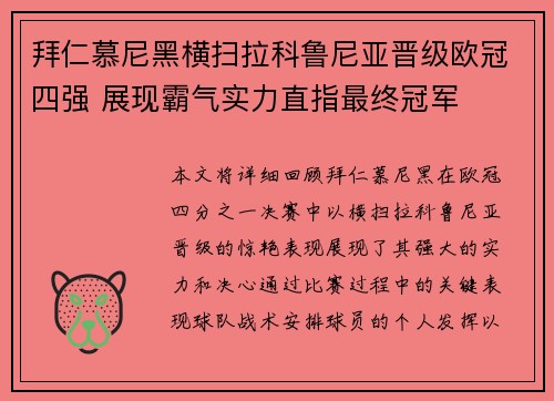 拜仁慕尼黑横扫拉科鲁尼亚晋级欧冠四强 展现霸气实力直指最终冠军