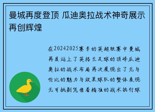 曼城再度登顶 瓜迪奥拉战术神奇展示再创辉煌