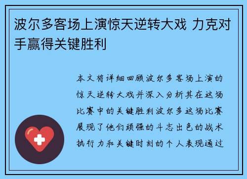 波尔多客场上演惊天逆转大戏 力克对手赢得关键胜利