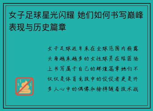 女子足球星光闪耀 她们如何书写巅峰表现与历史篇章