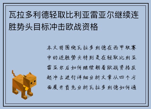 瓦拉多利德轻取比利亚雷亚尔继续连胜势头目标冲击欧战资格