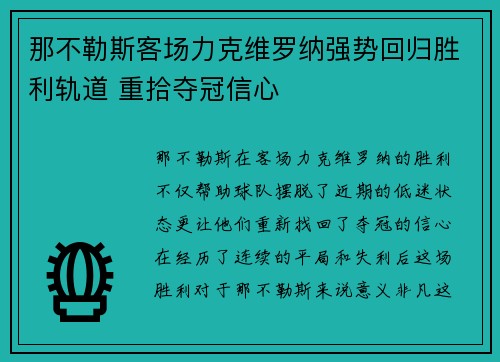 那不勒斯客场力克维罗纳强势回归胜利轨道 重拾夺冠信心