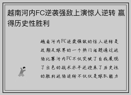 越南河内FC逆袭强敌上演惊人逆转 赢得历史性胜利