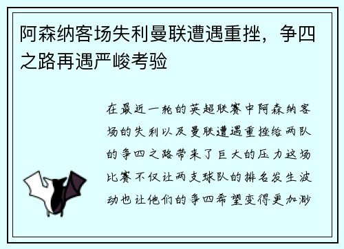 阿森纳客场失利曼联遭遇重挫，争四之路再遇严峻考验