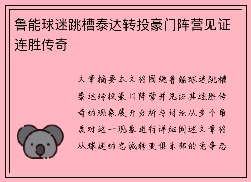 鲁能球迷跳槽泰达转投豪门阵营见证连胜传奇