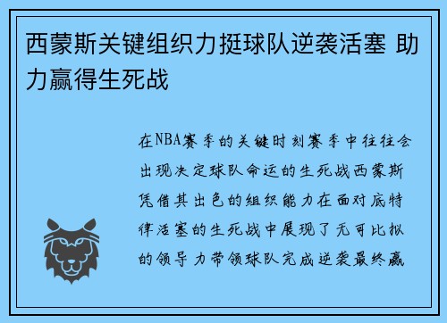 西蒙斯关键组织力挺球队逆袭活塞 助力赢得生死战