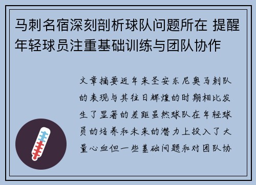马刺名宿深刻剖析球队问题所在 提醒年轻球员注重基础训练与团队协作