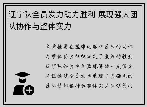 辽宁队全员发力助力胜利 展现强大团队协作与整体实力