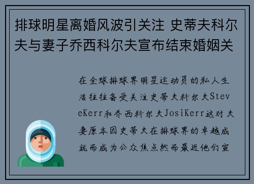 排球明星离婚风波引关注 史蒂夫科尔夫与妻子乔西科尔夫宣布结束婚姻关系