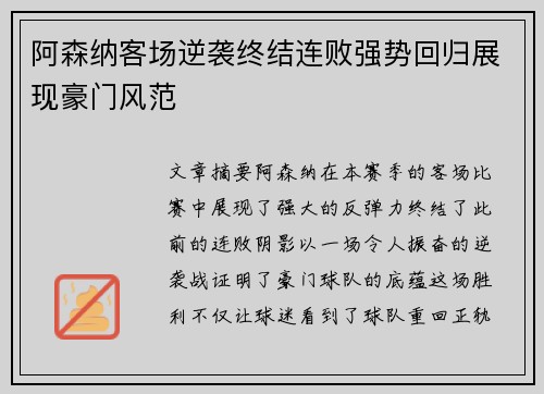阿森纳客场逆袭终结连败强势回归展现豪门风范