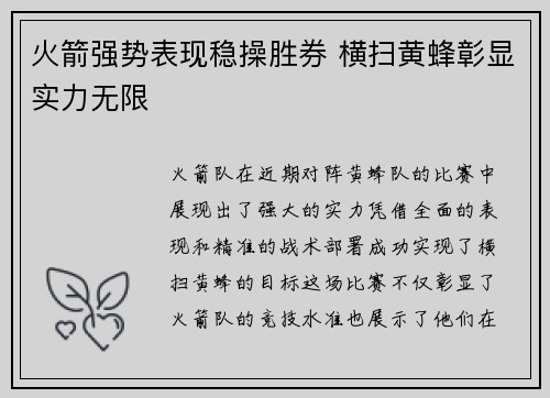 火箭强势表现稳操胜券 横扫黄蜂彰显实力无限