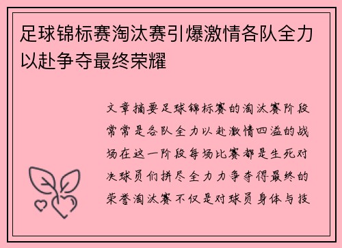 足球锦标赛淘汰赛引爆激情各队全力以赴争夺最终荣耀