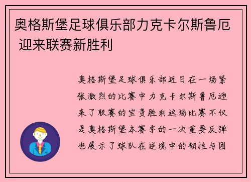奥格斯堡足球俱乐部力克卡尔斯鲁厄 迎来联赛新胜利