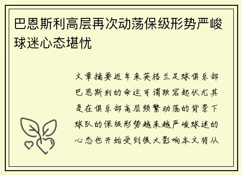 巴恩斯利高层再次动荡保级形势严峻球迷心态堪忧