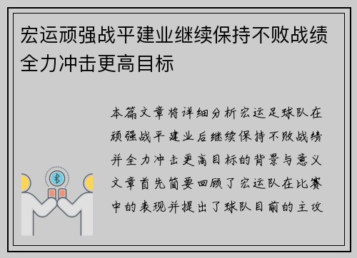宏运顽强战平建业继续保持不败战绩全力冲击更高目标