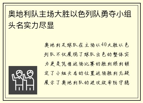 奥地利队主场大胜以色列队勇夺小组头名实力尽显