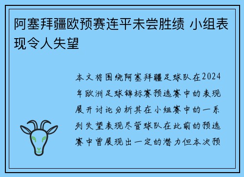 阿塞拜疆欧预赛连平未尝胜绩 小组表现令人失望