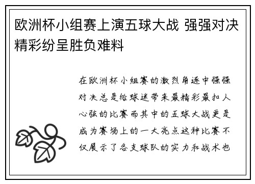 欧洲杯小组赛上演五球大战 强强对决精彩纷呈胜负难料