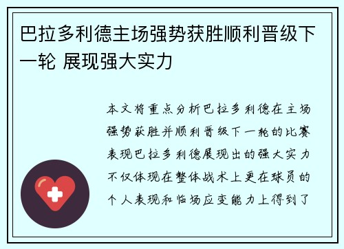 巴拉多利德主场强势获胜顺利晋级下一轮 展现强大实力