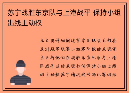 苏宁战胜东京队与上港战平 保持小组出线主动权