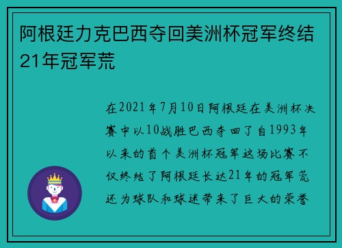 阿根廷力克巴西夺回美洲杯冠军终结21年冠军荒