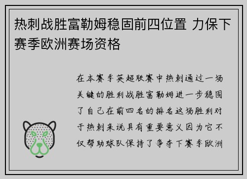 热刺战胜富勒姆稳固前四位置 力保下赛季欧洲赛场资格