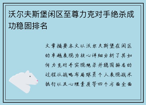 沃尔夫斯堡闲区至尊力克对手绝杀成功稳固排名