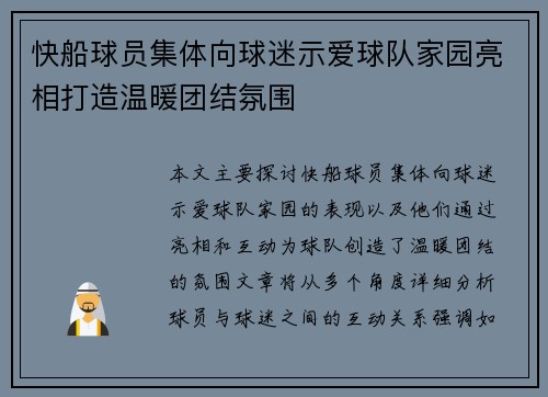 快船球员集体向球迷示爱球队家园亮相打造温暖团结氛围