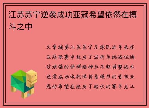 江苏苏宁逆袭成功亚冠希望依然在搏斗之中