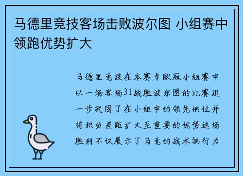 马德里竞技客场击败波尔图 小组赛中领跑优势扩大