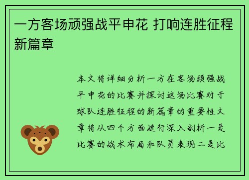 一方客场顽强战平申花 打响连胜征程新篇章