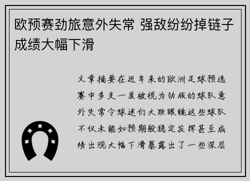 欧预赛劲旅意外失常 强敌纷纷掉链子成绩大幅下滑