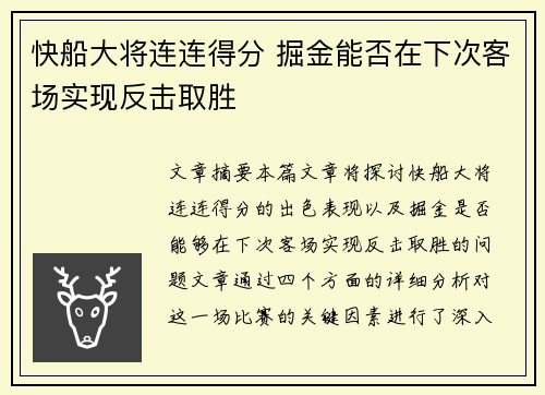 快船大将连连得分 掘金能否在下次客场实现反击取胜