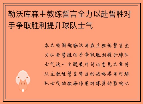勒沃库森主教练誓言全力以赴誓胜对手争取胜利提升球队士气