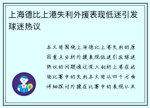 上海德比上港失利外援表现低迷引发球迷热议