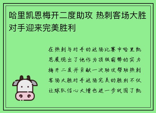 哈里凯恩梅开二度助攻 热刺客场大胜对手迎来完美胜利