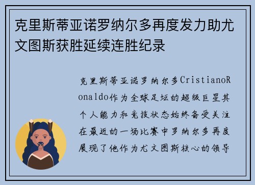 克里斯蒂亚诺罗纳尔多再度发力助尤文图斯获胜延续连胜纪录