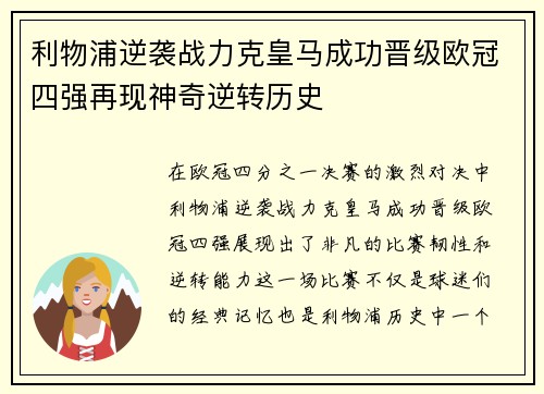 利物浦逆袭战力克皇马成功晋级欧冠四强再现神奇逆转历史