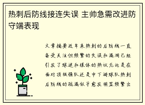 热刺后防线接连失误 主帅急需改进防守端表现