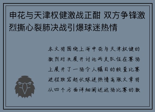 申花与天津权健激战正酣 双方争锋激烈撕心裂肺决战引爆球迷热情