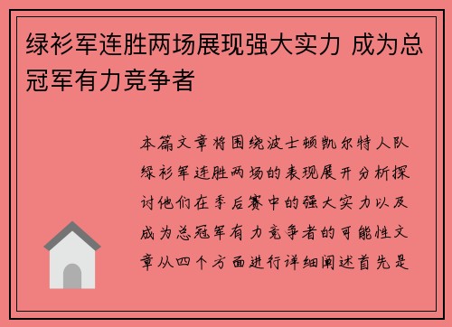 绿衫军连胜两场展现强大实力 成为总冠军有力竞争者