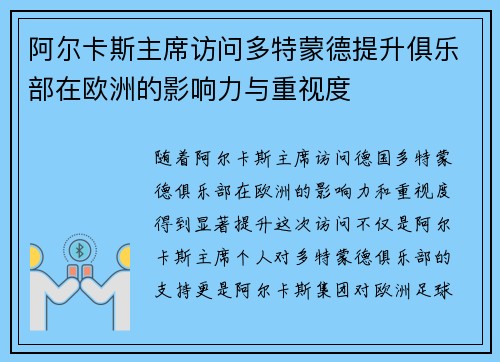 阿尔卡斯主席访问多特蒙德提升俱乐部在欧洲的影响力与重视度