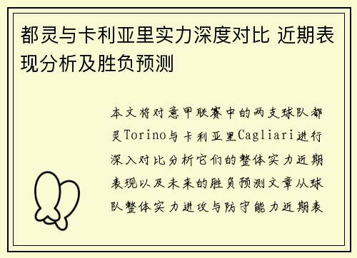 都灵与卡利亚里实力深度对比 近期表现分析及胜负预测