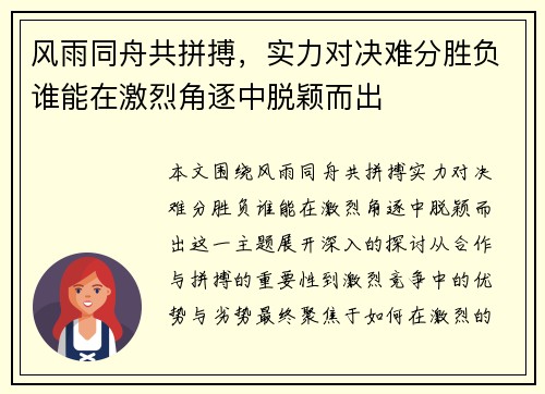 风雨同舟共拼搏，实力对决难分胜负谁能在激烈角逐中脱颖而出