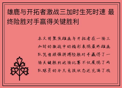 雄鹿与开拓者激战三加时生死时速 最终险胜对手赢得关键胜利