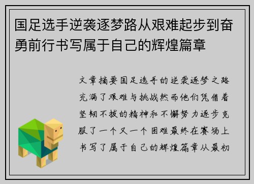 国足选手逆袭逐梦路从艰难起步到奋勇前行书写属于自己的辉煌篇章